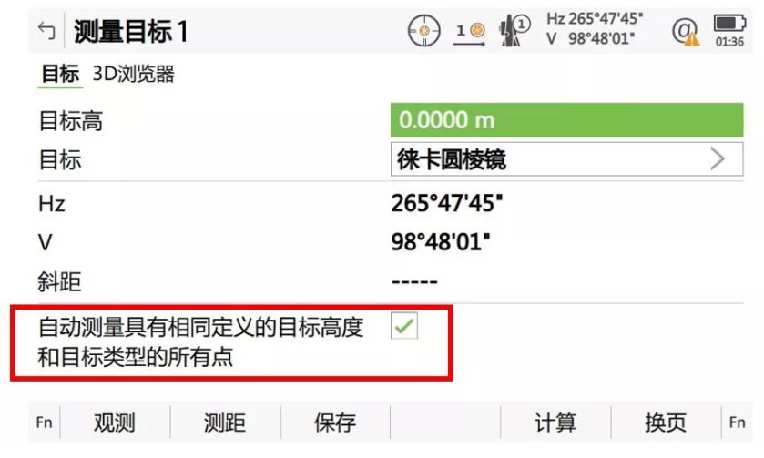 搜索到第一個目標點后，勾選“自動測量具有相同定義的目標高度和目標類型的所有點”