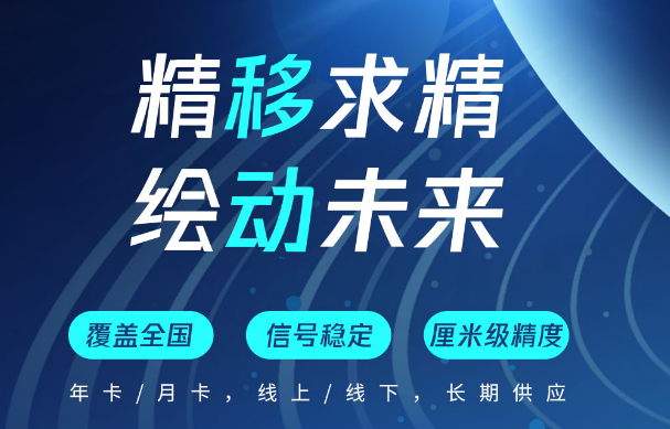 如何購買CORS賬號？帶你了解中國移動cors賬號